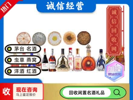 宜昌回收礼品名酒